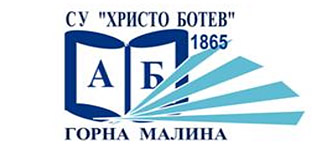 СУ Христо Ботев